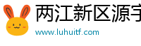 两江新区源宇行